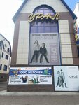 1000 Мелочей (Krasnaya ulitsa, 132/2), tienda de artículos para el hogar y productos químicos domésticos