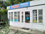 Рыба (prospekt imeni 50 let Oktyabrya, 85Г), fish and seafood