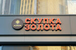 Aurum (Moscow, Korovinskoye Highway, 1А), buying gold and jewelry