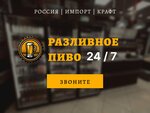Draught beer (Dukhovskoy Lane, 14) ، متجر بيع البيرة