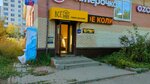 Все, что надо (Yaroslavskaya Street, 142А), household goods and chemicals shop