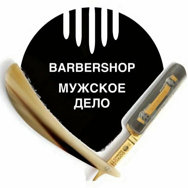 Мужское дело