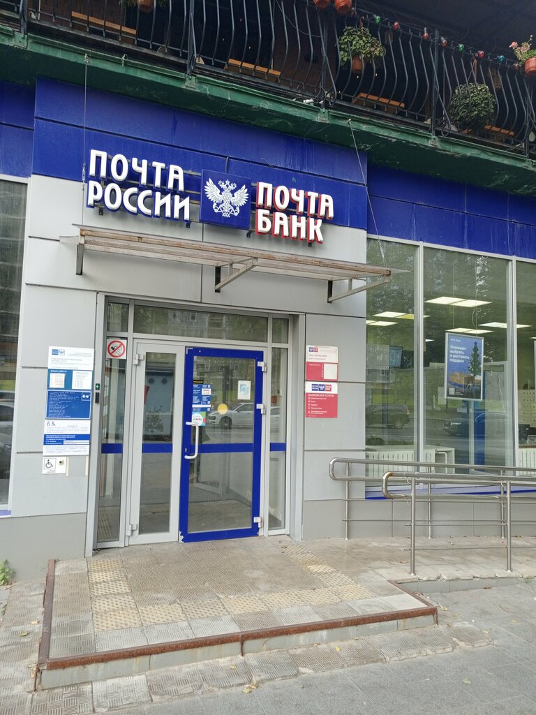 ATM Почта банк, Moscow, photo