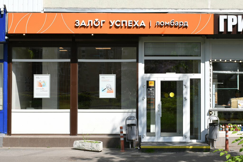 Pawnshop Zalog Uspekha, Moscow, photo