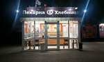 Hlebnitca (Voroshilova Street, 46Б), bakery