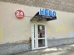 Небо (Druzhby Street, 6), grocery