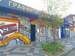 Graffitineeds (Tsentralniy City administrative district, Tsentralniy Microdistrict, Karasunskaya Street, 96), paintwork materials