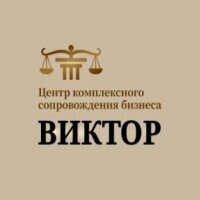 Виктор