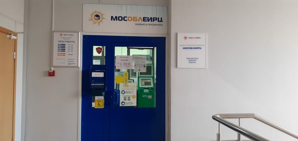 Hesablaşma-kassa mərkəzi MosOblEIRC, Podolsk, foto