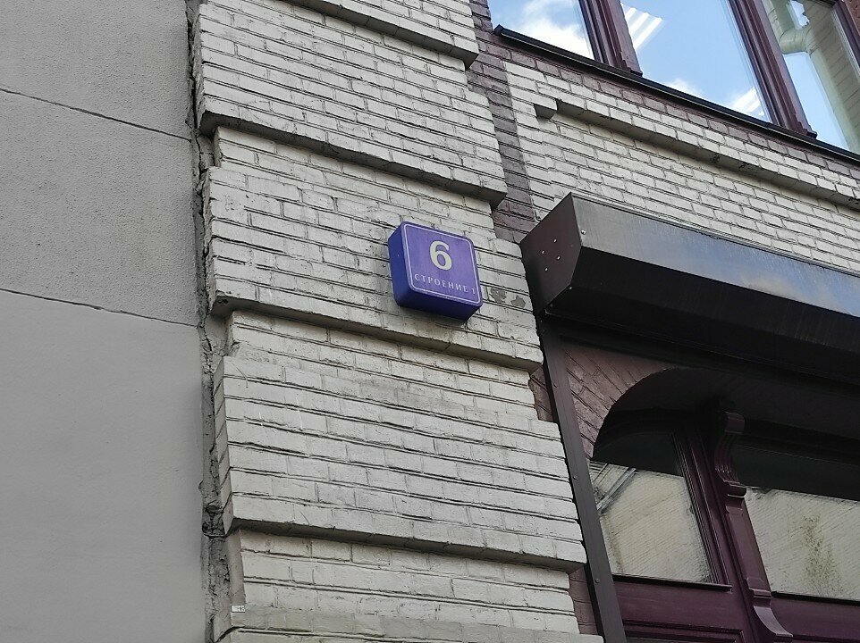 Public fund Nekommerchesky Fond Politika, Moscow, photo