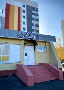 Лиса (Zhlobin, 2nd Microdistrict, 16А), beauty salon