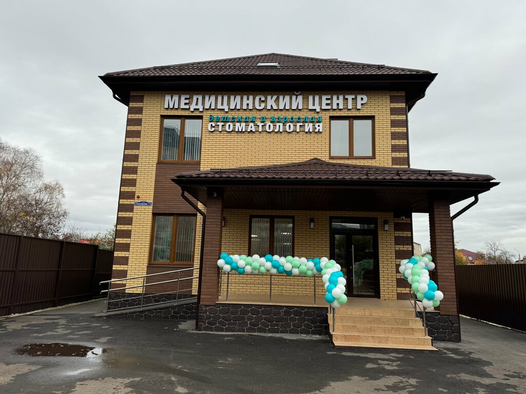 Dental clinic Стоматология для всей семьи, Pavlovskiy Posad, photo