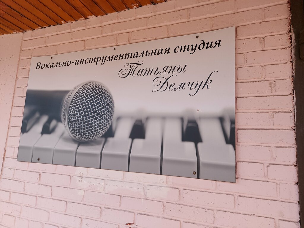 Cursos y clases magistrales Вокально-инструментальная студия Татьяны Демчук, , foto