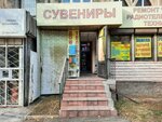 Souvenirs (Mūqağali Maqataev kóshesi, 53), gift and souvenir shop