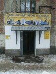 Mariya-M (Lebedeva Street, 8), appliance repair