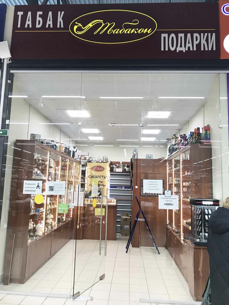 متجر الهدايا والتذكارات Gifts and tobacco shop Tabakon ، سان بطرسبرغ، صورة