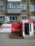 Krasnoe&Beloe (Tolmachyova Street, 6), tienda de productos