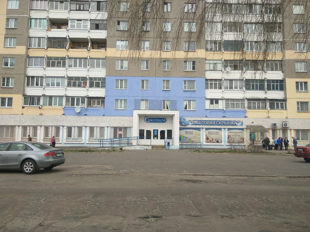 Post office Otdeleniye Pochtovoy Svyazi № 12 Rup Belpochta, Gomel, photo