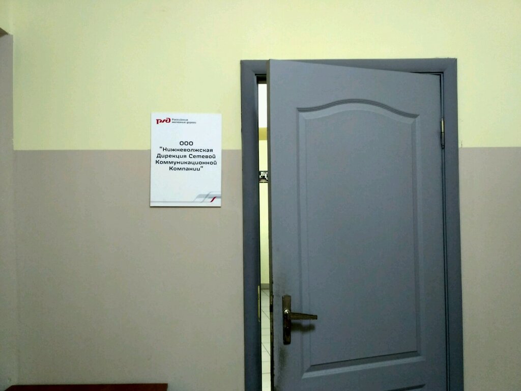 Railway passenger company Нижневолжская дирекция сетевой коммуникационной компании, Saratov, photo