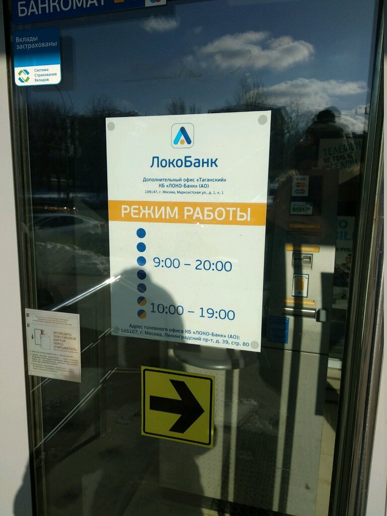 График работы локо банка в новогодние праздники Локо-Банк, банк, Россия, Москва, Марксистская ул., 1 - Яндекс.Карты