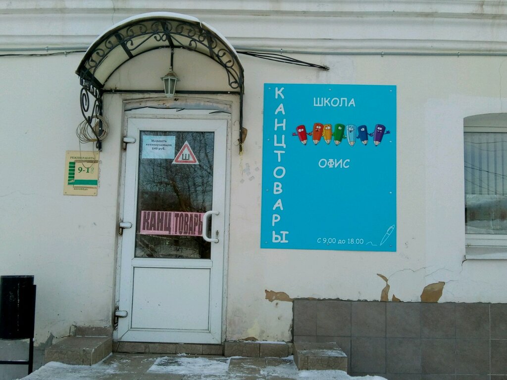 Магазин канцтоваров Канцтовары, Тула, фото