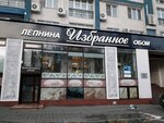 Salon Izbrannoye (Studyonaya Street, 66), wallpaper store
