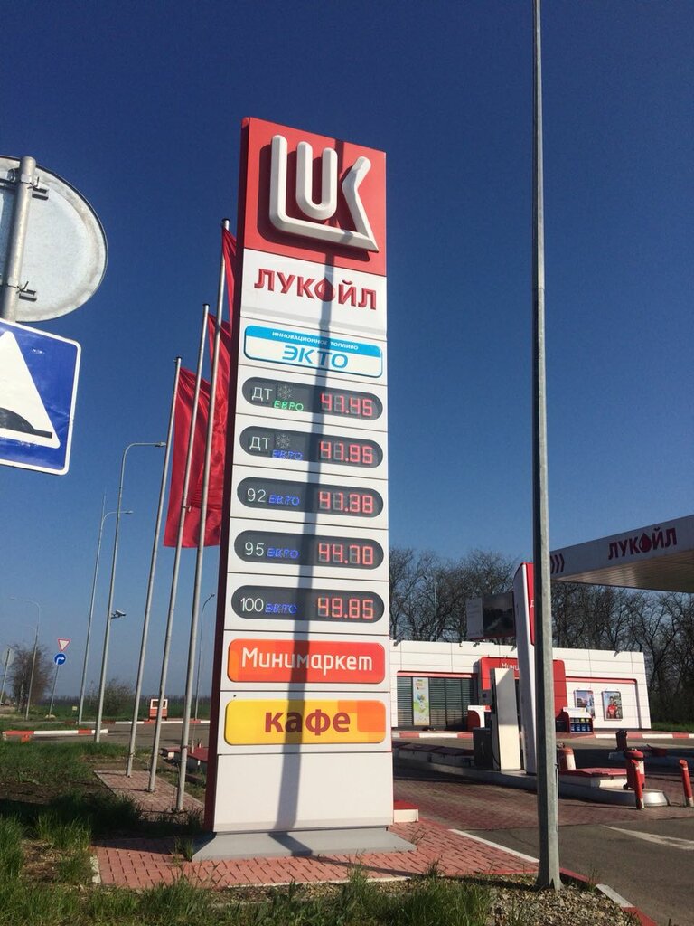 Gas station Lukoil, Krasnodar Krai, photo