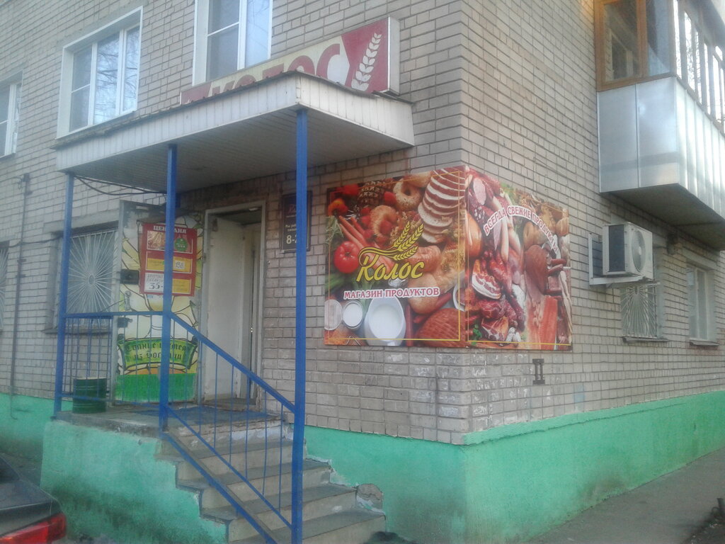 Колос Магазин Режим Работы