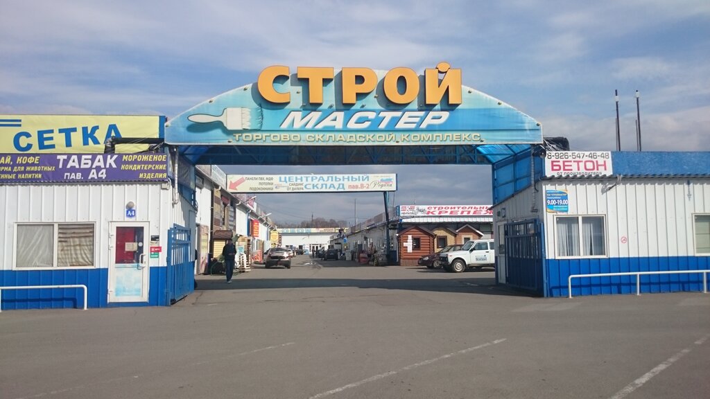 Строительный рынок СтройМастер, Чехов, фото