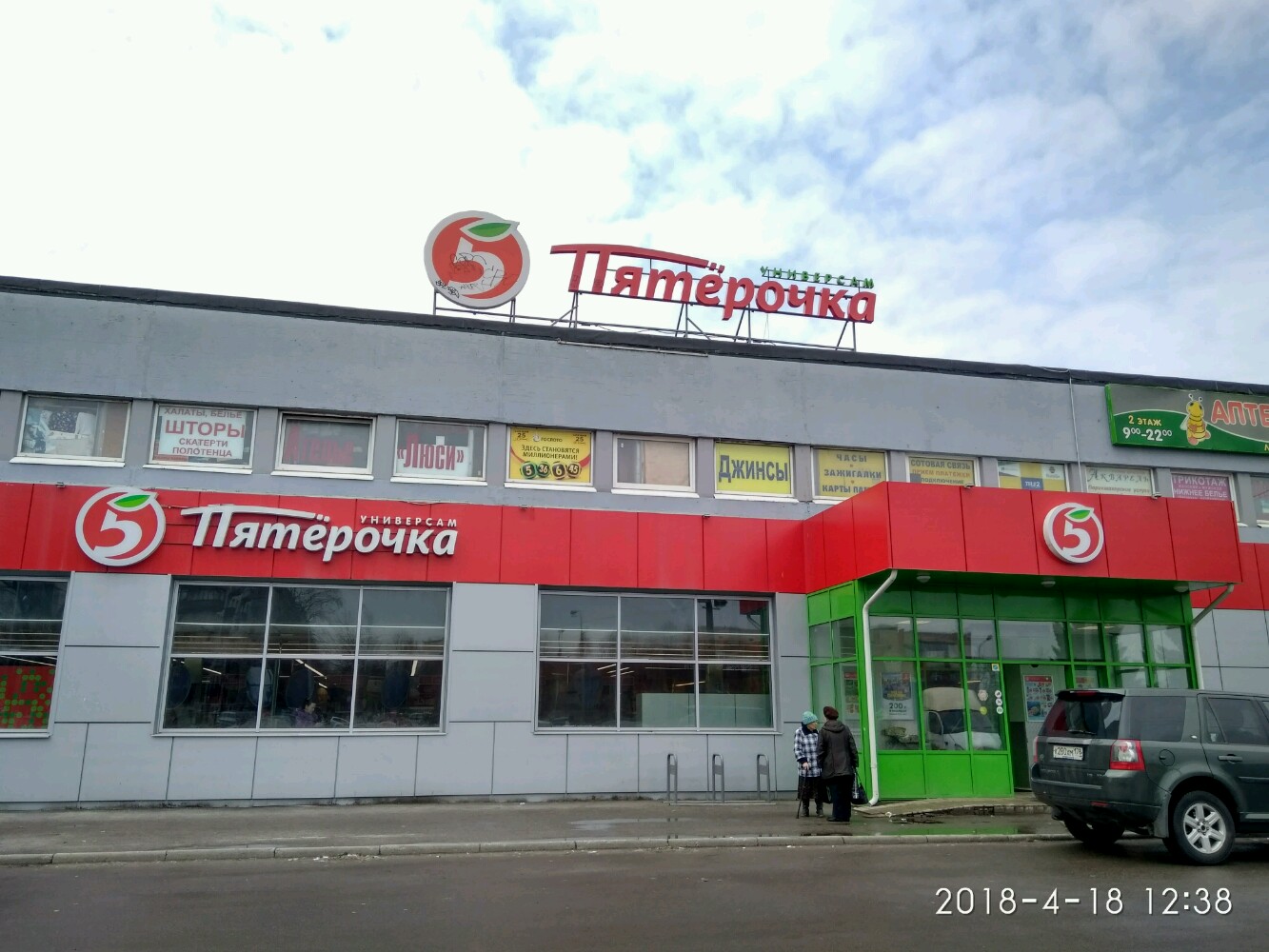 Photos at Пятёрочка