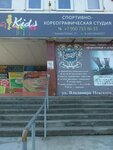 Арт Kids (бул. Победы, 29), школа танцев в Воронеже