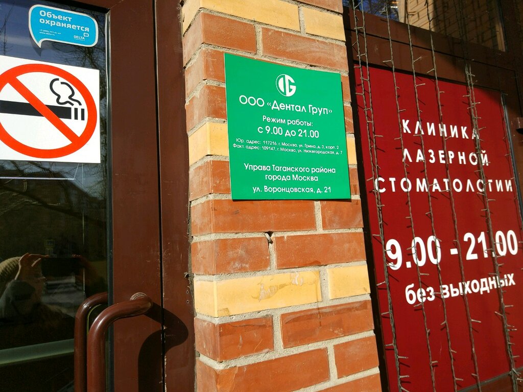 Клиника лазерной стоматологии, Нижегородская улица, 7, Москва - 2ГИС