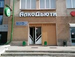 Alkod'juti (Sibirskii Trakt Street, 34Лк2), alcoholic beverages