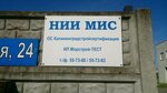 НИИ Морского и инженерного сервиса (Бакинская ул., 24), нии в Калининграде