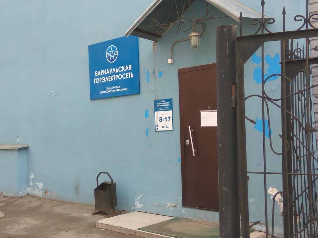 Барнаульская горэлектросеть ул ползунова 50 барнаул фото