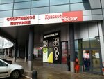 Krasnoe&Beloe (Olimpiyskiy Avenue, 29с2) ، محل بقالة