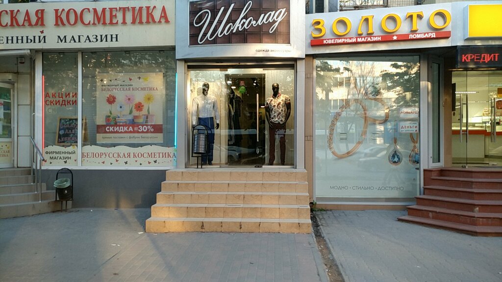 Магазин Одежды На Ворошиловском Ростов На Дону
