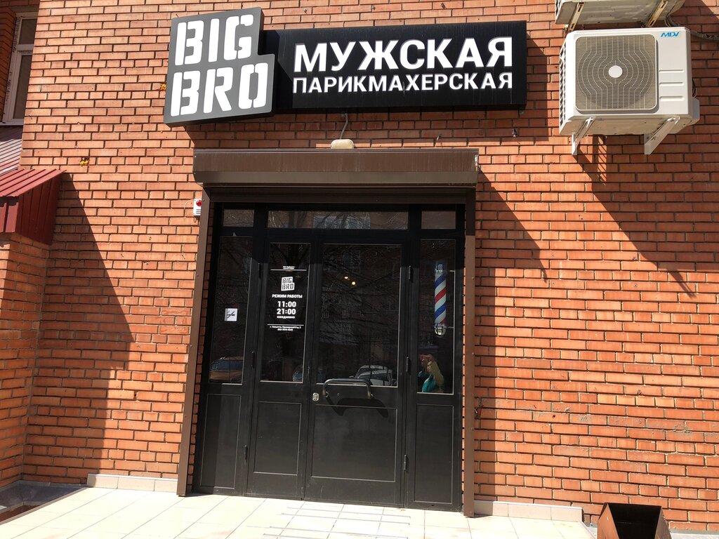 Big bro московская ул 133 фото Big Bro, hairdressers, Russia, Tolyatti, Primorskiy bulvar, 2 - Yandex Maps