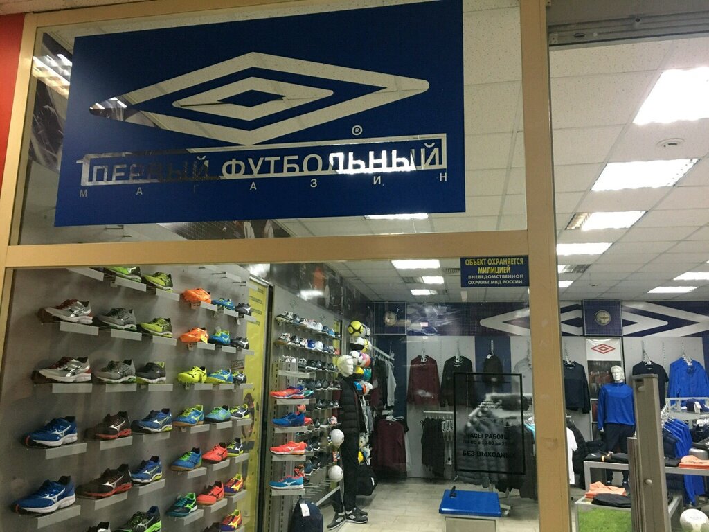 Магазин Умбро В Медведково Каталог Цены