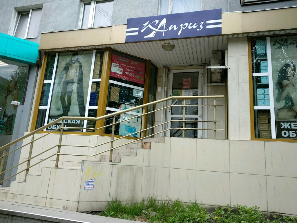 Магазин Каприз Калининград Официальный Сайт