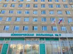 Городская клиническая больница № 9, неврологическое отделение (Bolshaya Gornaya Street, 43/1), department of the hospital