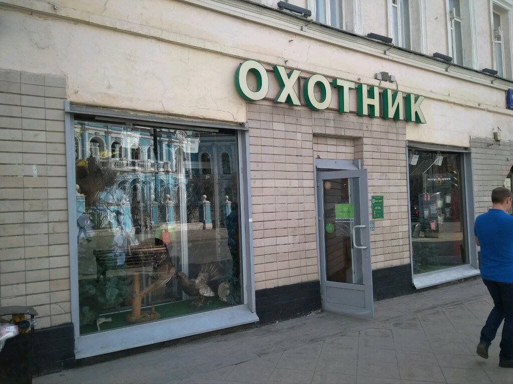 Магазин Охотник В Москве
