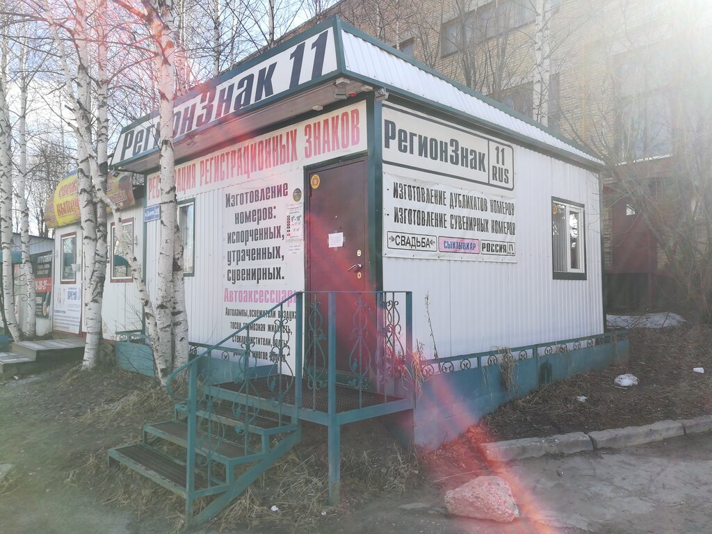 Изготовление номерных знаков РегионЗнак11, Сыктывкар, фото