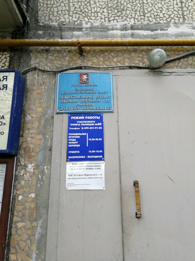 Police department Territorial'nye organy Mvd Rossii, Moscow, photo