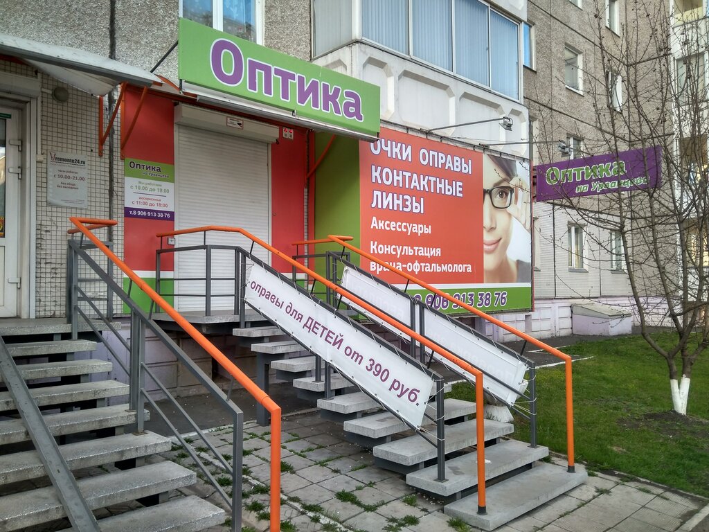 Оптика Красноярск Интернет Магазин