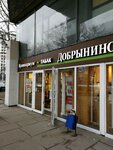 Rublyovskij (Vernadskogo Avenue, 41с3) ، متجر جزارة، ديلي