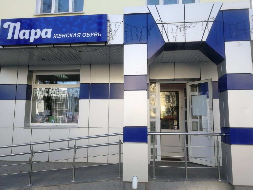Магазин Пара Саранск Официальный Сайт Каталог
