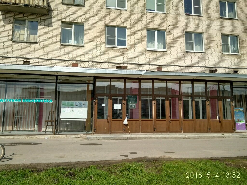 Library Центральная районная детская библиотека Радуга ЦБС Красносельского района, Saint Petersburg, photo