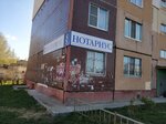 Notarialnaya Kontora (prospekt 50-letiya Pobedy, 12), notarios