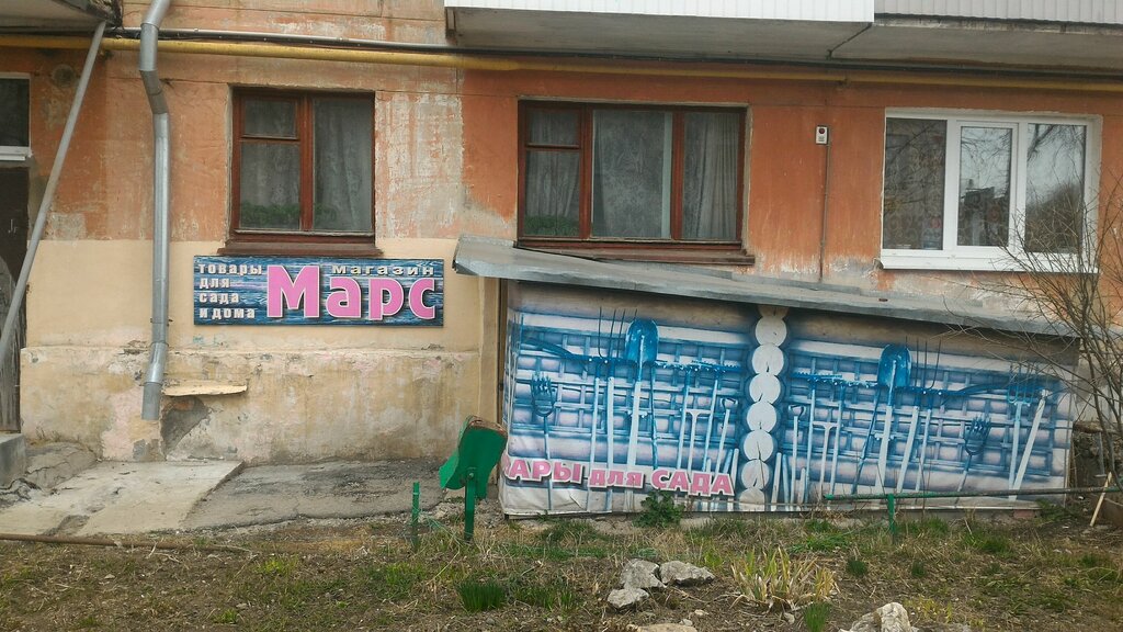 Hardware store Mars, Chusovoy, photo